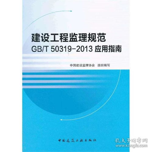 建設(shè)工程監(jiān)理規(guī)范GB/T 50319-2013應(yīng)用指南