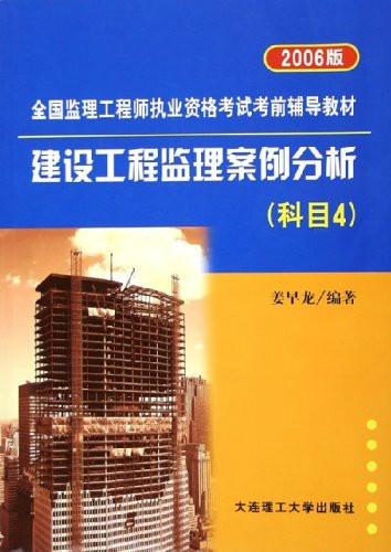 建設工程監(jiān)理案例分析—2006版科目四核心要點解析